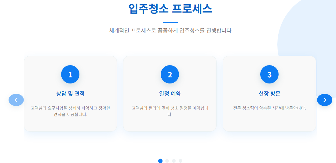 화성입주청소4