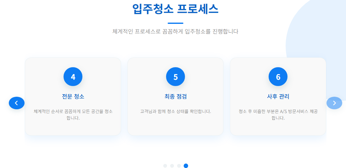 화성입주청소5