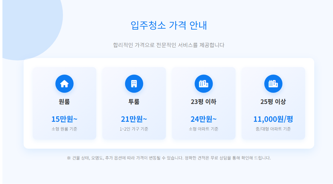 화성입주청소8